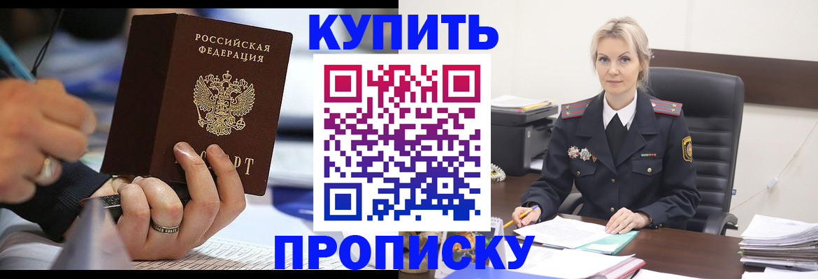 прописка от собственника в Находке