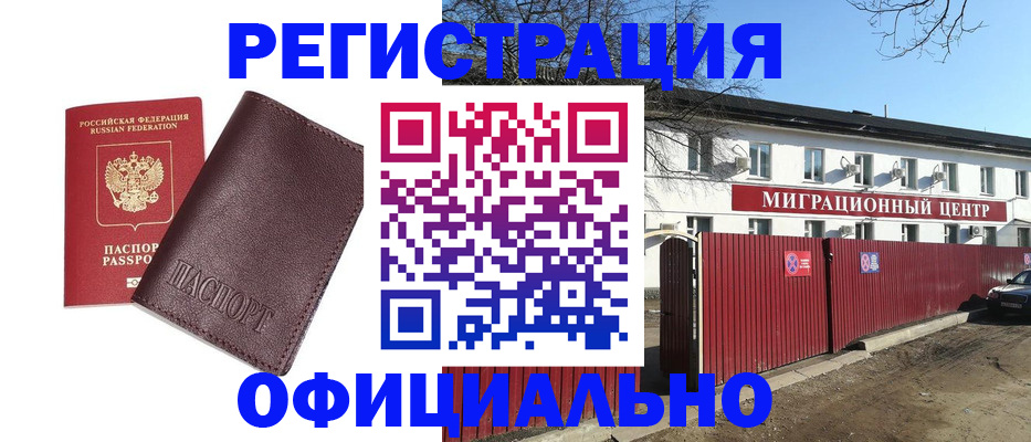 временная регистрация купить в Находке