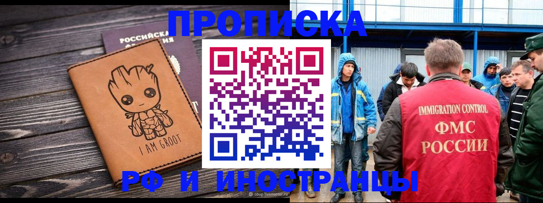 прописка от собственника в Находке