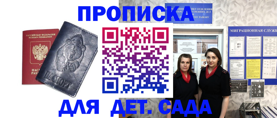прописка в Находке