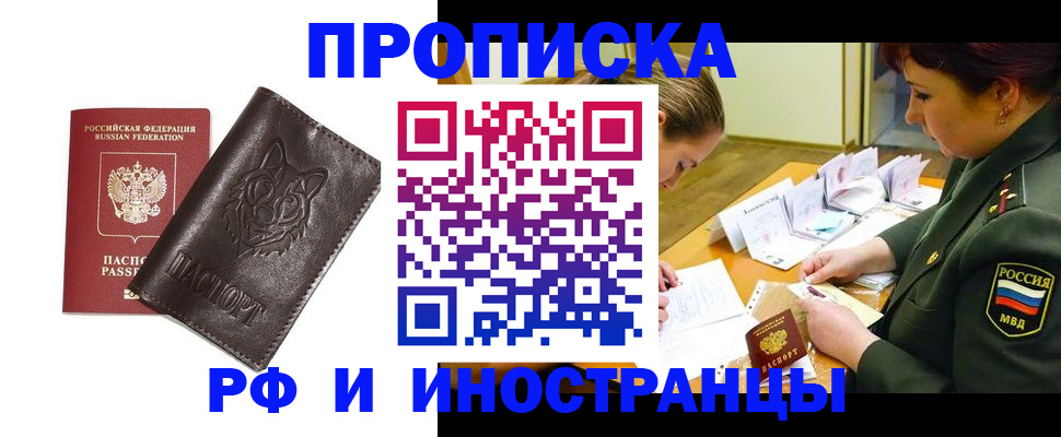 прописка гарантия в Находке