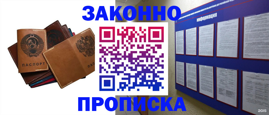 прописка паспорт в Находке