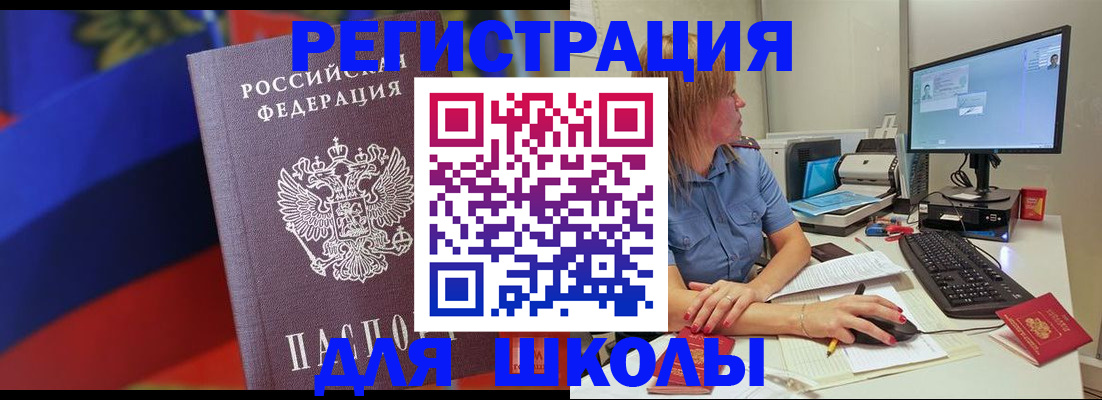 прописка для школы в Находке