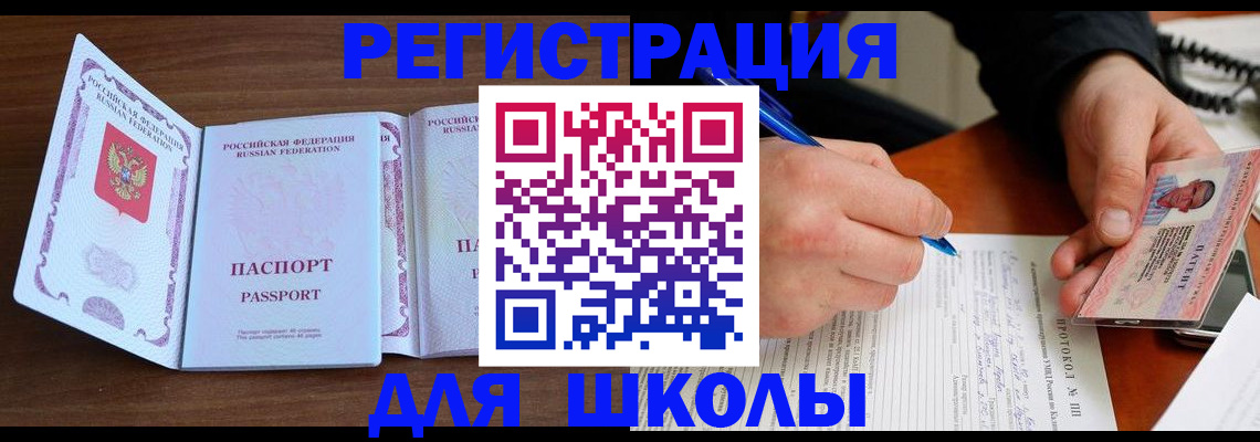 прописка законно в Находке