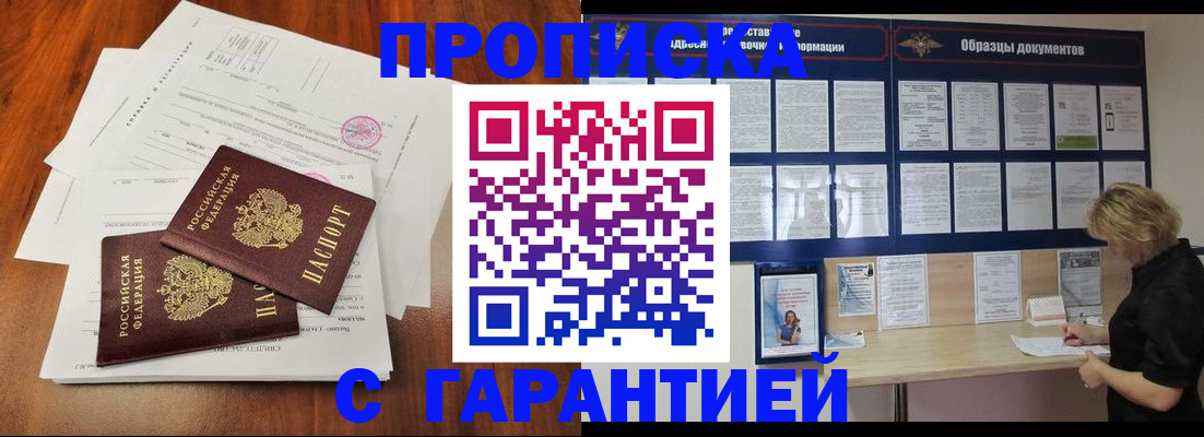 прописка для школы в Находке